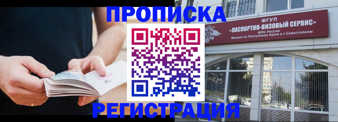 временная регистрация адрес в Анадыре