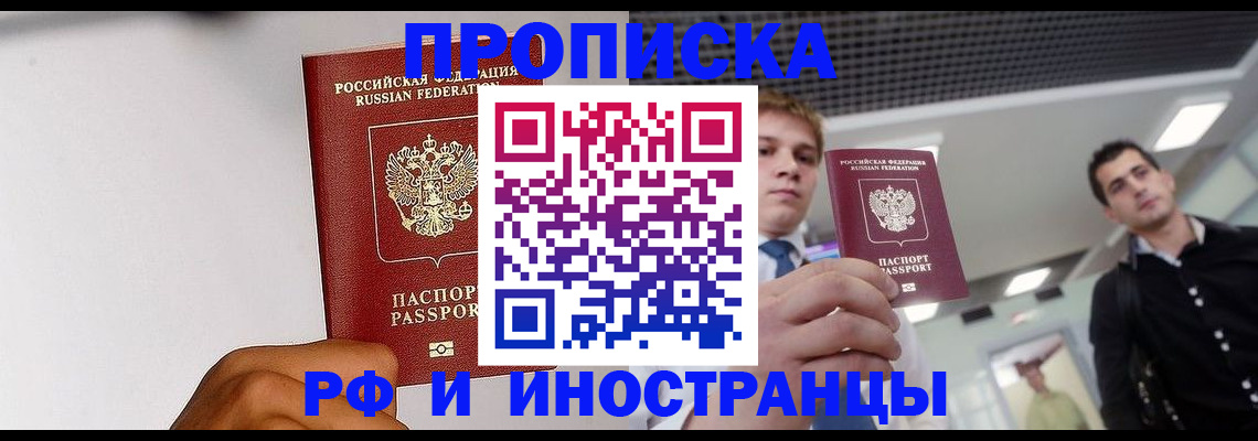 временная регистрация для всех в Анадыре