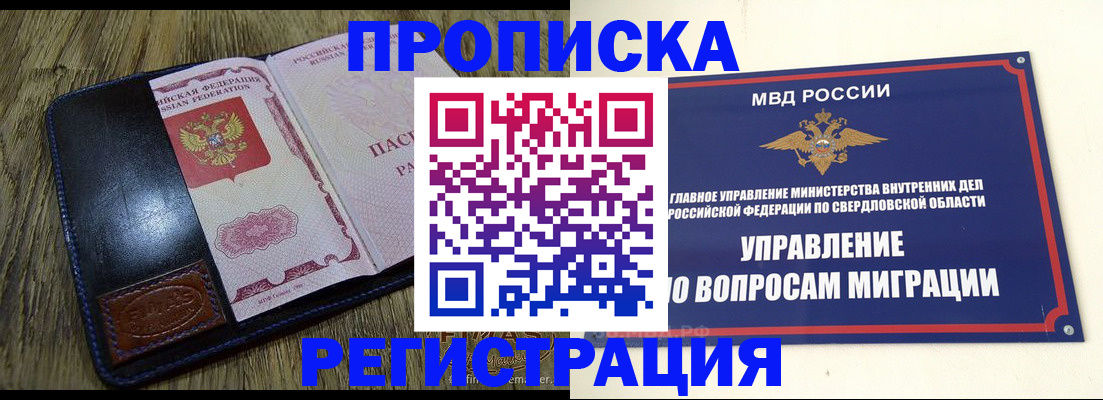 прописка для военкомата в Анадыре