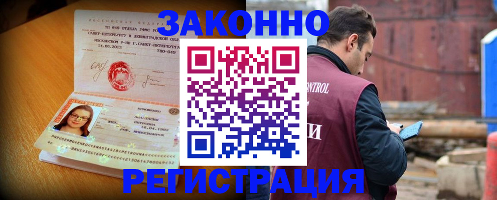 прописка для школы в Анадыре