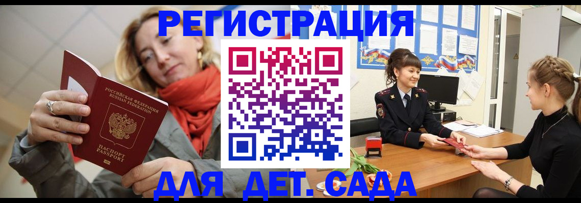 временная регистрация в квартире в Анадыре